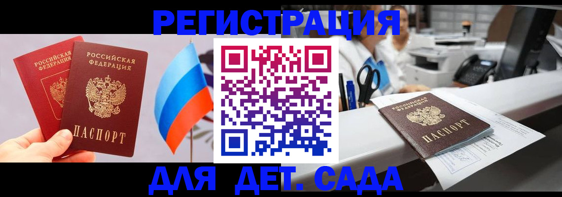 временная регистрация для всех в Светлогорске