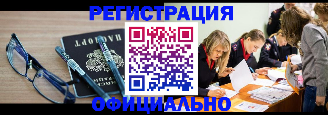 временная регистрация адрес в Светлогорске